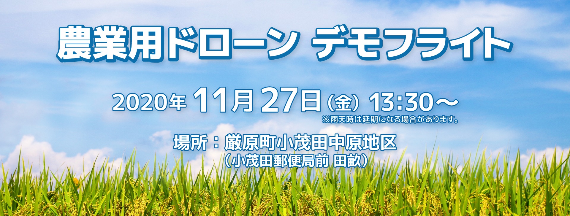 農業用ドローンデモフライト